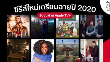Apple Debut New Series Prepare For Apple Tv Plus