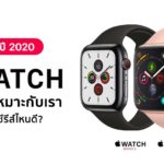 Apple Watch Buyer Guide 2020