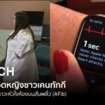 Apple Watch Save Kentucky Woman From Afib