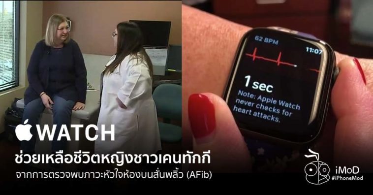 Apple Watch Save Kentucky Woman From Afib