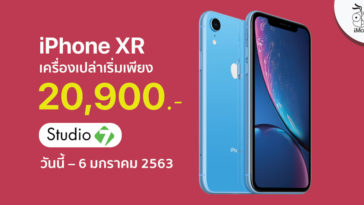 Cover 1 Iphone Xr Sale 2jan20 Studio 7 Promotion