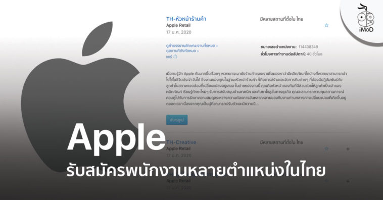 Cover Apple More Joblist Apple Retail Thailand