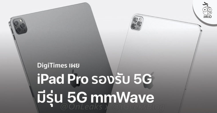 Cover Digitimes Apple Develop Mmwave 5g Ipad Pro