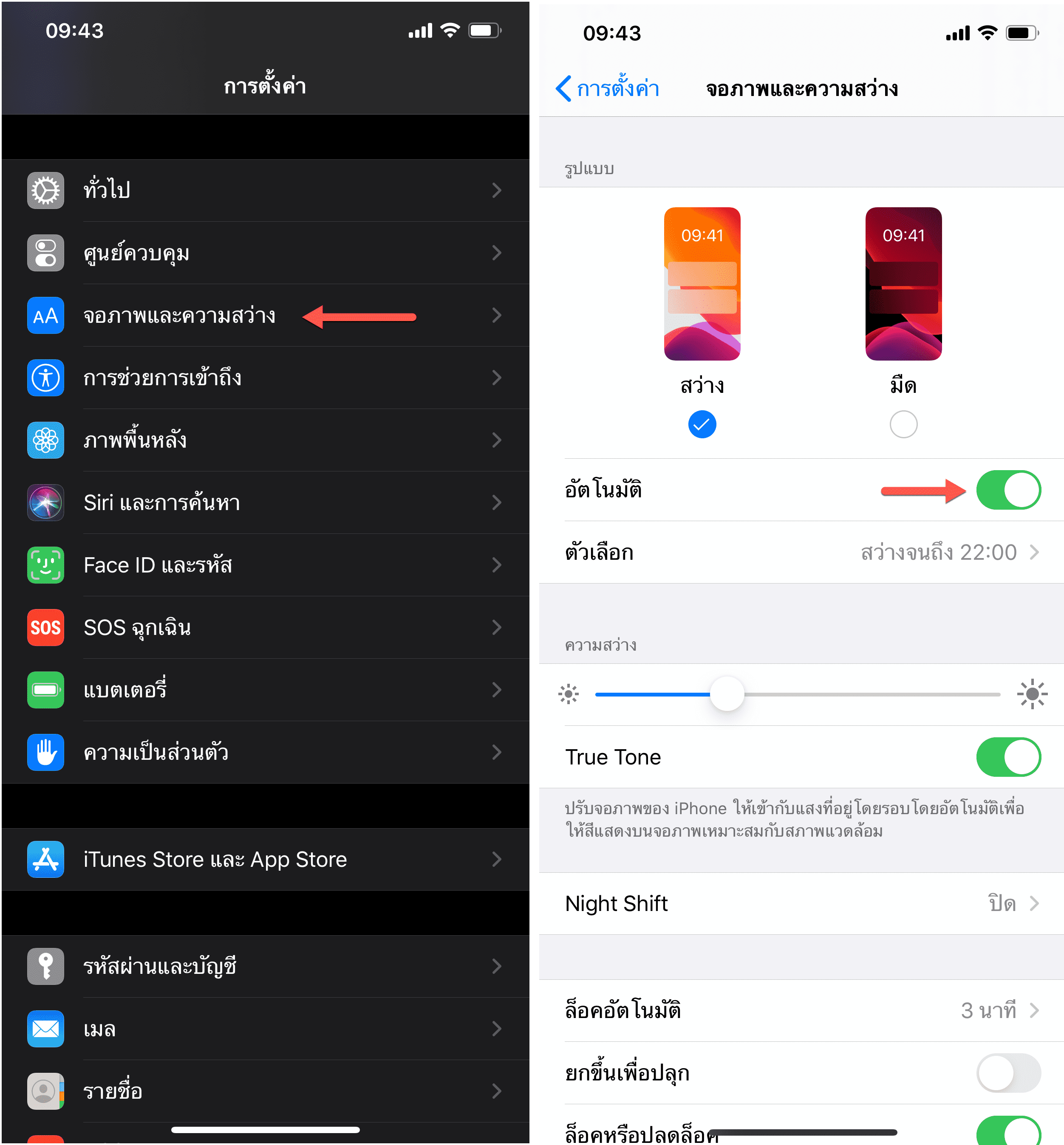 Darkmode Automatic Setting Ios 13 How To Img 1
