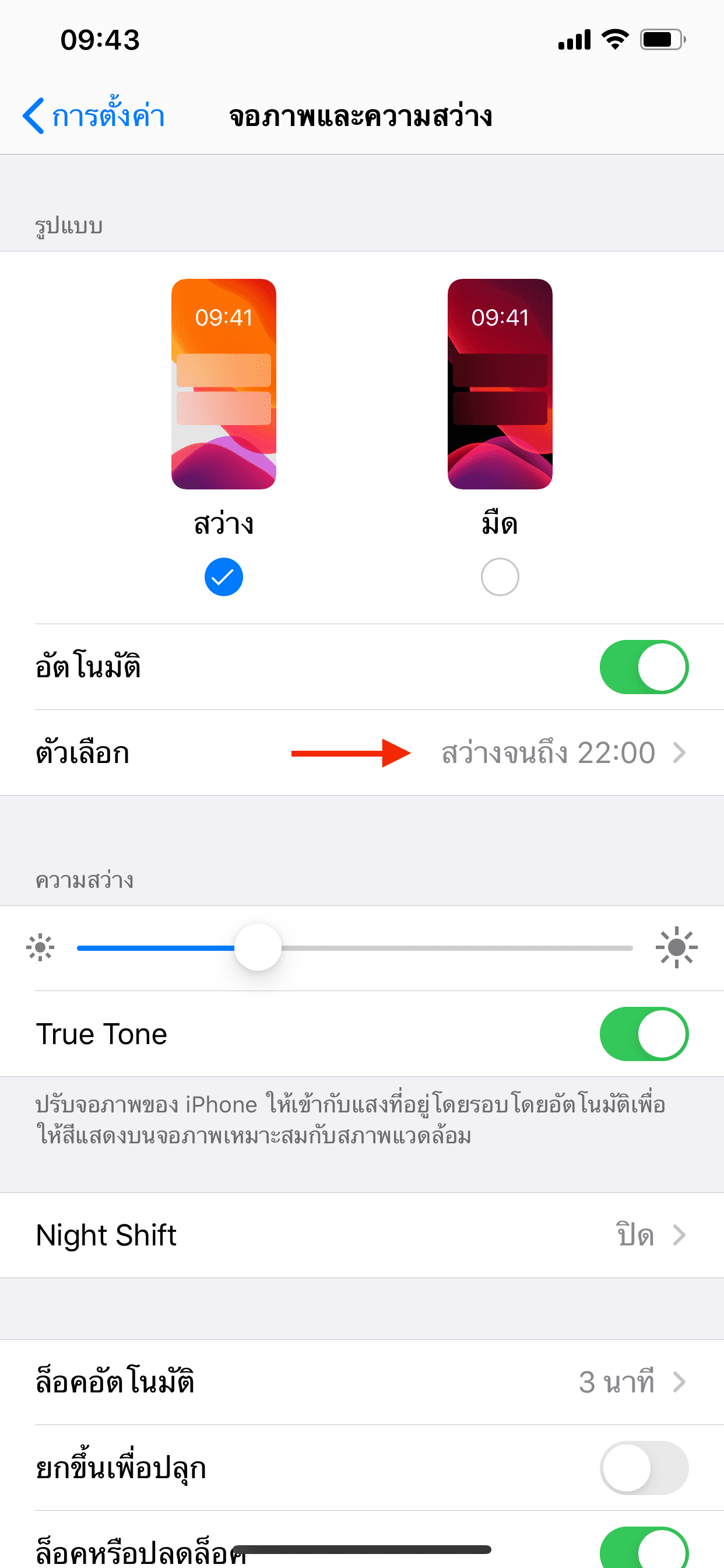Darkmode Automatic Setting Ios 13 How To Img 2