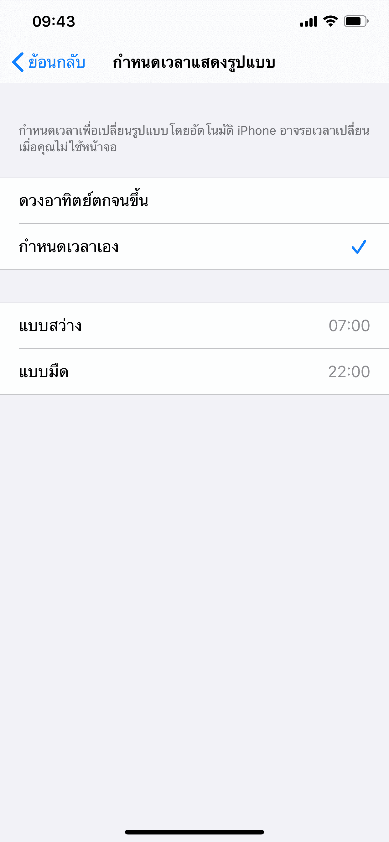Darkmode Automatic Setting Ios 13 How To Img 4