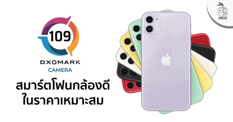 Dxomark Iphone 11 Score