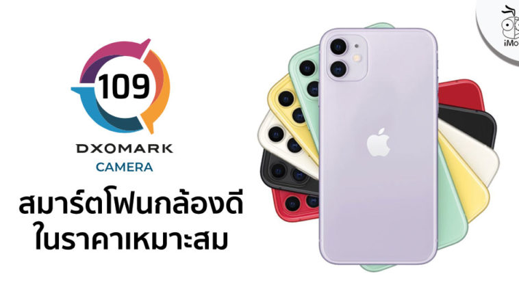 Dxomark Iphone 11 Score
