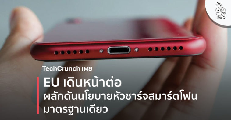 Eu Move On Common Charger