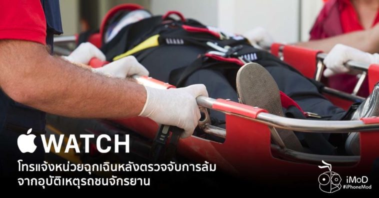 Fall Detection Help Sanfrancisco From Bicyicle Accidence