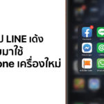 Fix Line App Crash After Restore Activate New Iphone How To