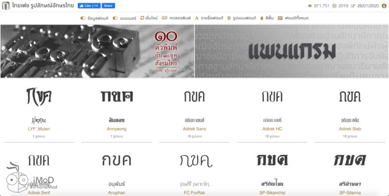 แจกฟอนต์ไทยสวย ๆ จาก Thai Faces ดาวน์โหลดฟรี พร้อมลิขสิทธิ์การใช้งาน