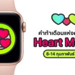 Heart Month Challlenge 2020 Apple Watch Award