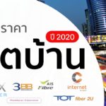 Home Internet Package Thailand Jan 2020 Cover