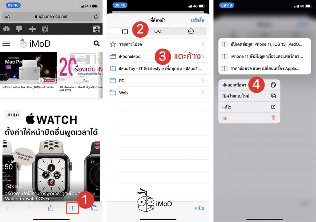 How To Copy Bookmark Url Link In Safari Iphone Ipad 1