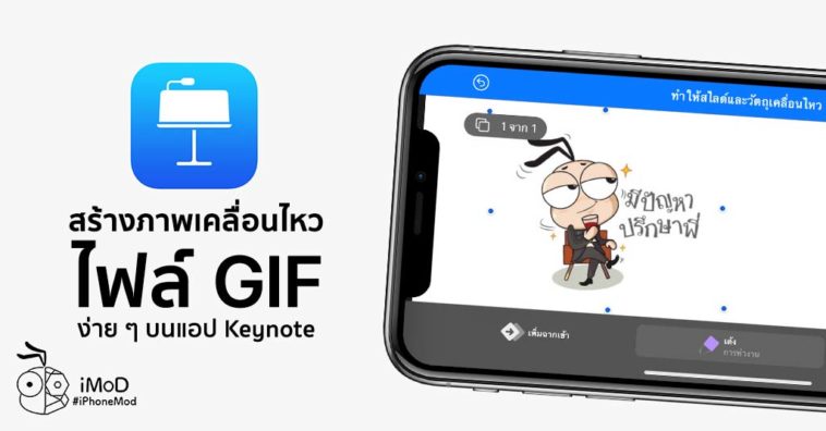 How To Create Animation Gif In Keynote Iphone Ipad