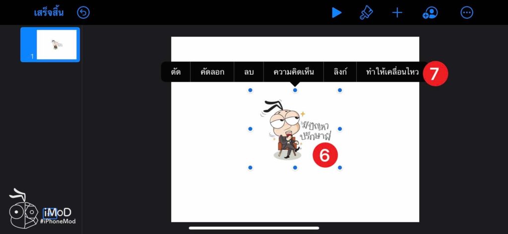 How To Create Animation Gif In Keynote On Iphone Ipad 5