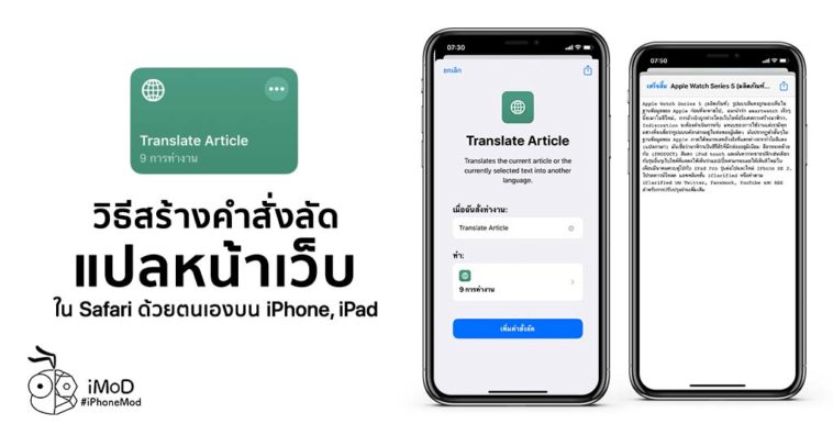 How To Create Safari Translate Shortcut Iphone Ipad