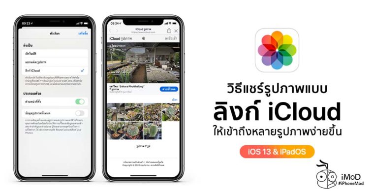How To Share Photos Icloud Link Iphone Ipad Ios13 Ipados
