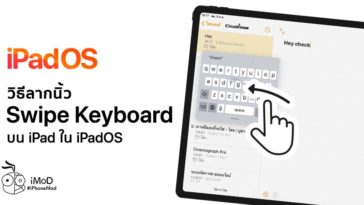 How To Use Swipe Keyboard On Ipad Ipados