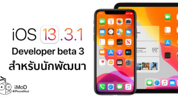Ios 13 3 1 Developer Beta 3 Seed
