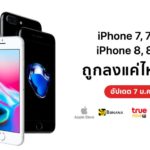 Iphone 7 7plus 8 8plus Price Update Jan 2020