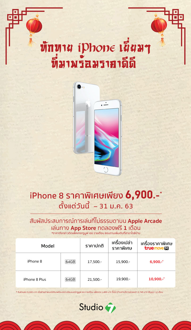 Iphone 8 31jan20 Studio 7 Promotion Img 1