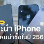 Iphone Recommendation Best To Buy In 2020 Th