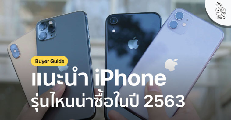 Iphone Recommendation Best To Buy In 2020 Th