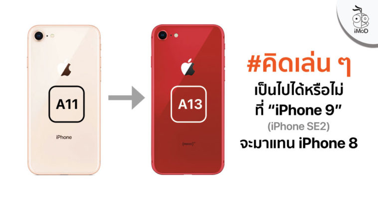 Iphone Se 2 May Replace Iphone 8 Comment