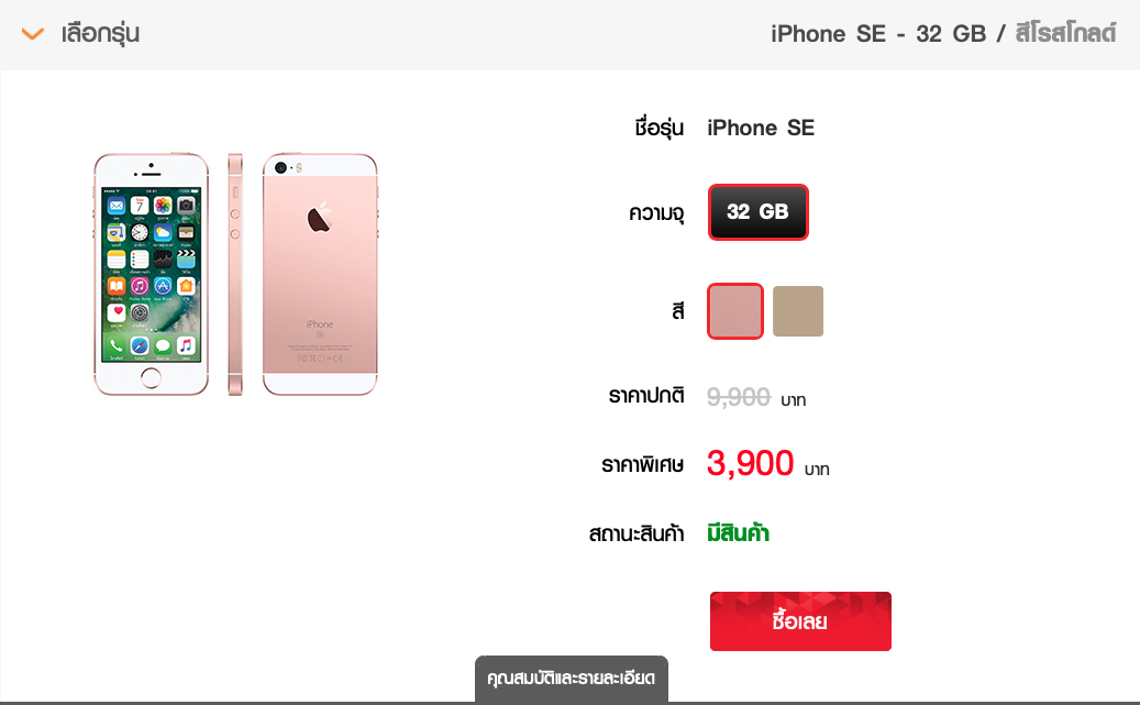 Iphone Se Truemove H 3900 Shop Online Img 1