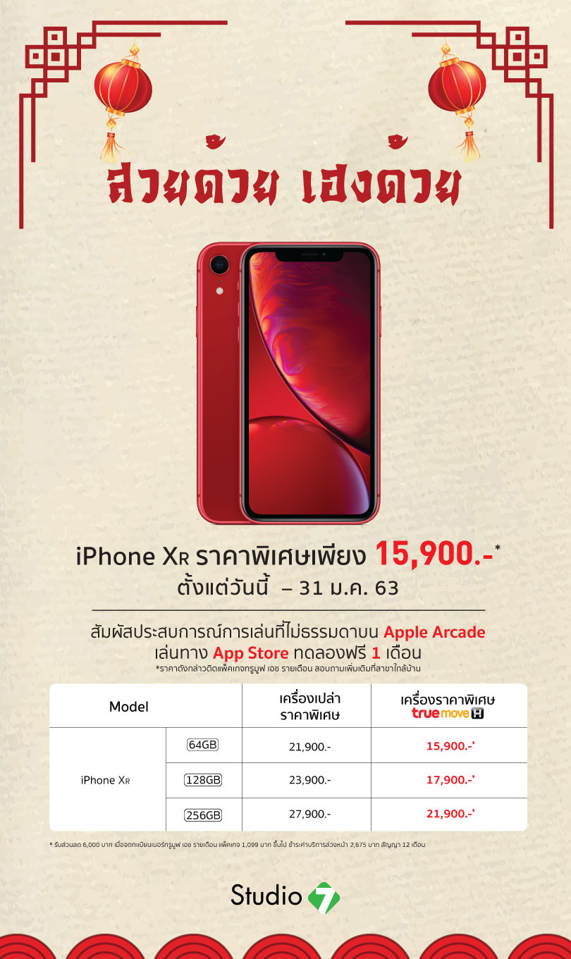 Iphone Xr 31jan20