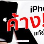 Iphone ค้าง Hard Reset 2020 Cover