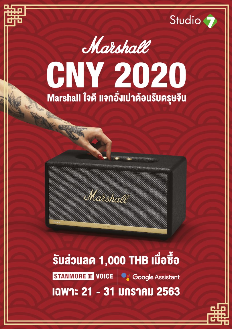 Marshall Chinese New Year 31jan20