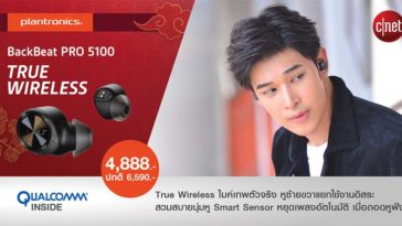 Plantronics 4888 Promotion Chinese 2020