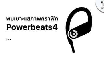 Powerbeats4 Graphic Leaks Ios 13 3 1