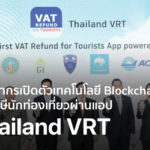 Rd Thailand Announced Thailand Vrt Blogchain Vat Refund