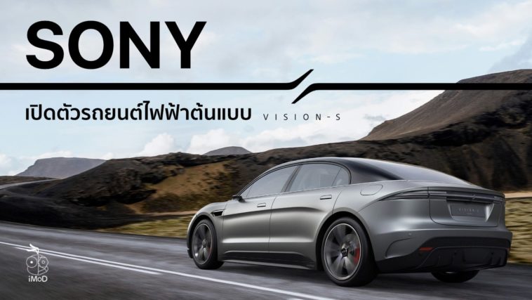 Sony Vision S Prototype Cover