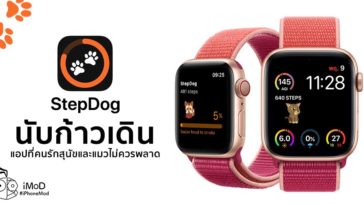 Stepdog Walking Couht For Apple Watch