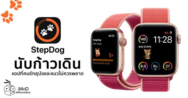 Stepdog Walking Couht For Apple Watch