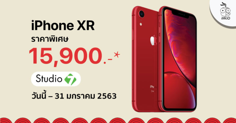 Studio 7 Iphone Xr 31jan20