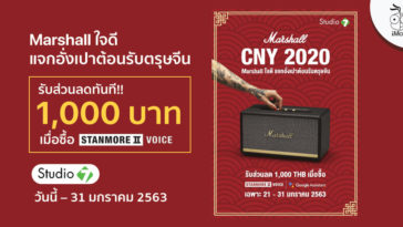 Studio 7 Promotion Marshall Chinese New Year 31jan20