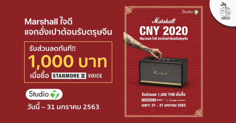 Studio 7 Promotion Marshall Chinese New Year 31jan20