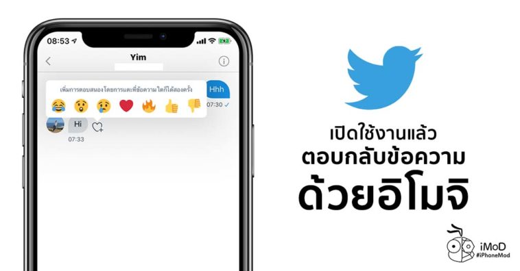 Twitter Released Tapback Emoji Message