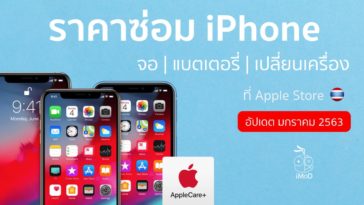 ราคาซ่อม Cover Iphone