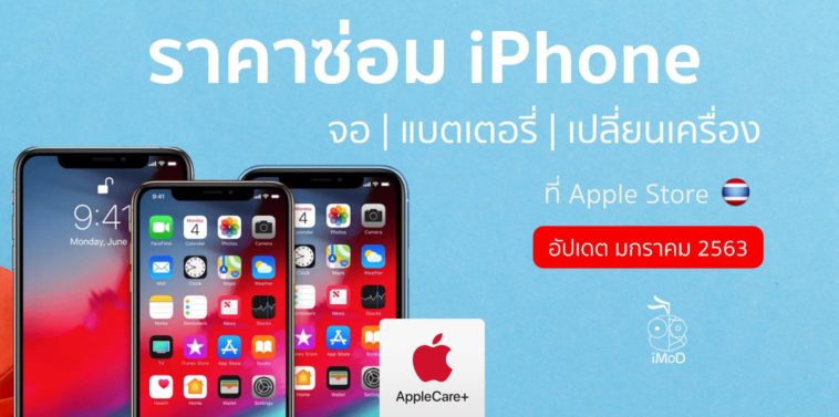 ราคาซ่อม Cover Iphone