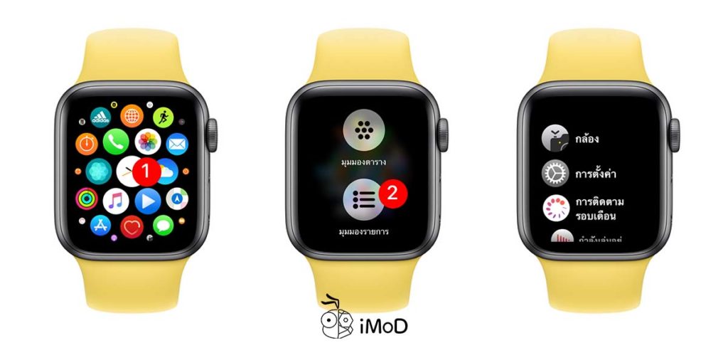 วิธีใหม่ เปลี่ยนมุมมองแอปแบบไอคอนหรือรายการในหน้าโฮมบน Apple Watch ใน