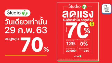 29feb Oneday Special Upto 70 Studio 7 Promotion