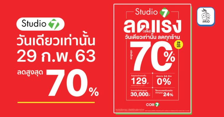 29feb Oneday Special Upto 70 Studio 7 Promotion