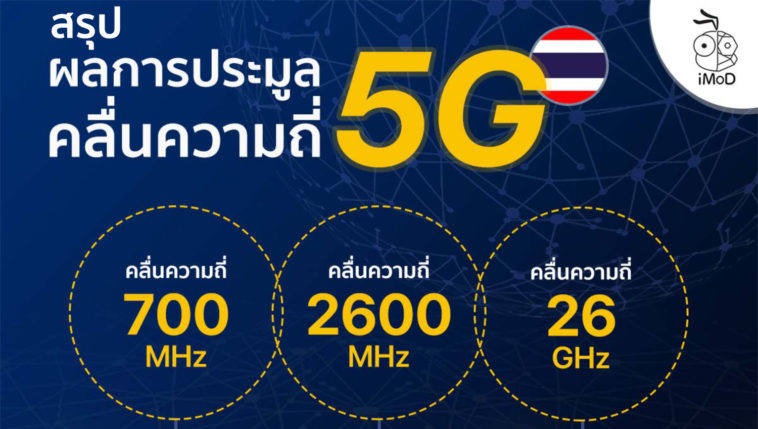 5g Auction Thailand Final Cover